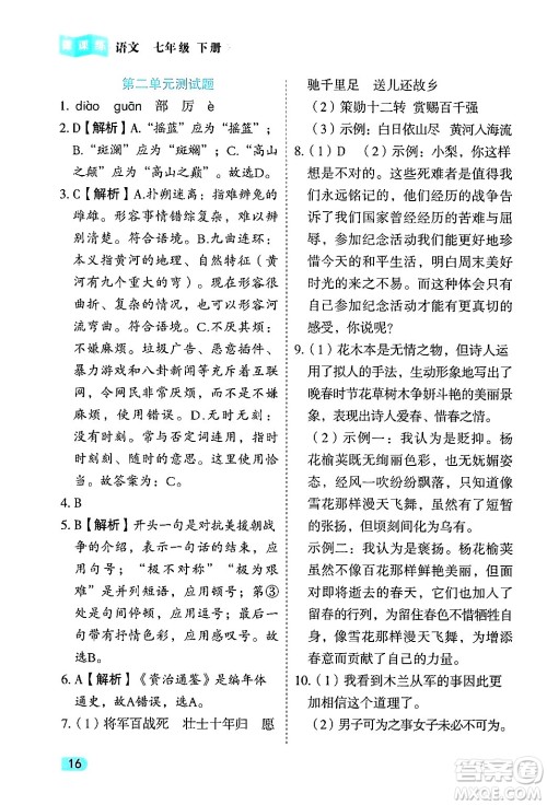 西安出版社2024年春课课练同步训练七年级语文下册人教版答案 西安出版社2024年春课课练同步训练七年级语文下册人教版答案