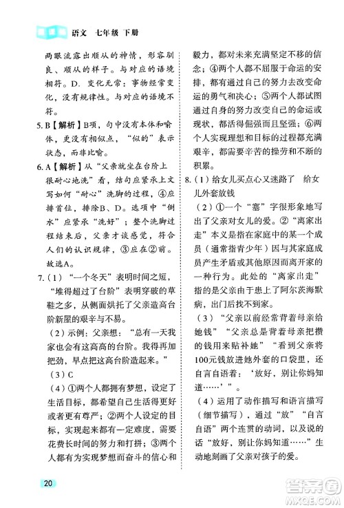西安出版社2024年春课课练同步训练七年级语文下册人教版答案 西安出版社2024年春课课练同步训练七年级语文下册人教版答案