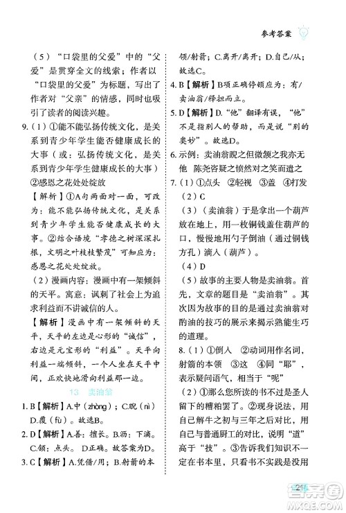 西安出版社2024年春课课练同步训练七年级语文下册人教版答案 西安出版社2024年春课课练同步训练七年级语文下册人教版答案