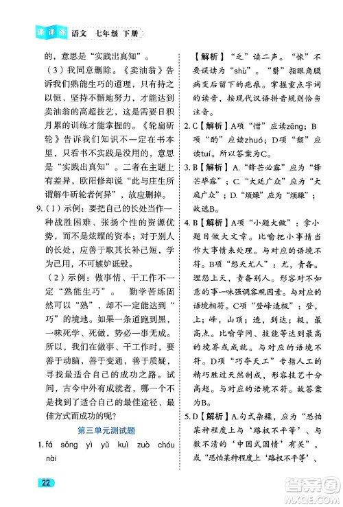 西安出版社2024年春课课练同步训练七年级语文下册人教版答案 西安出版社2024年春课课练同步训练七年级语文下册人教版答案