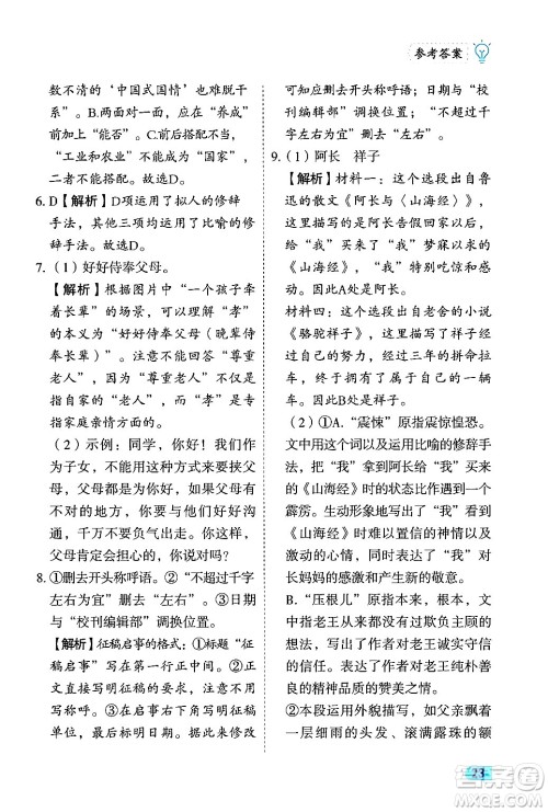 西安出版社2024年春课课练同步训练七年级语文下册人教版答案 西安出版社2024年春课课练同步训练七年级语文下册人教版答案