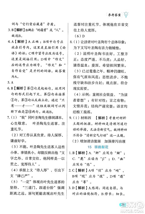 西安出版社2024年春课课练同步训练七年级语文下册人教版答案 西安出版社2024年春课课练同步训练七年级语文下册人教版答案