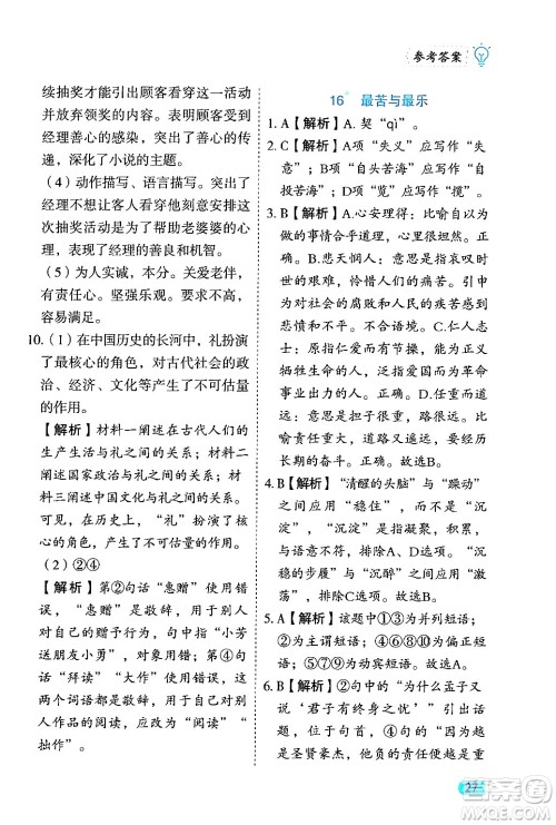 西安出版社2024年春课课练同步训练七年级语文下册人教版答案 西安出版社2024年春课课练同步训练七年级语文下册人教版答案