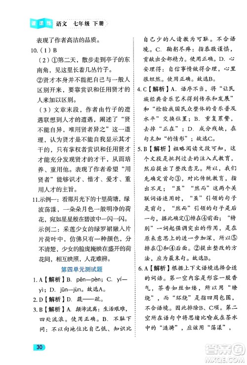 西安出版社2024年春课课练同步训练七年级语文下册人教版答案 西安出版社2024年春课课练同步训练七年级语文下册人教版答案