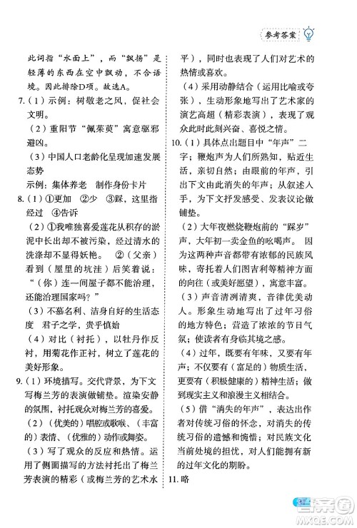 西安出版社2024年春课课练同步训练七年级语文下册人教版答案 西安出版社2024年春课课练同步训练七年级语文下册人教版答案