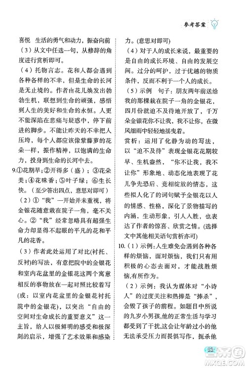 西安出版社2024年春课课练同步训练七年级语文下册人教版答案 西安出版社2024年春课课练同步训练七年级语文下册人教版答案