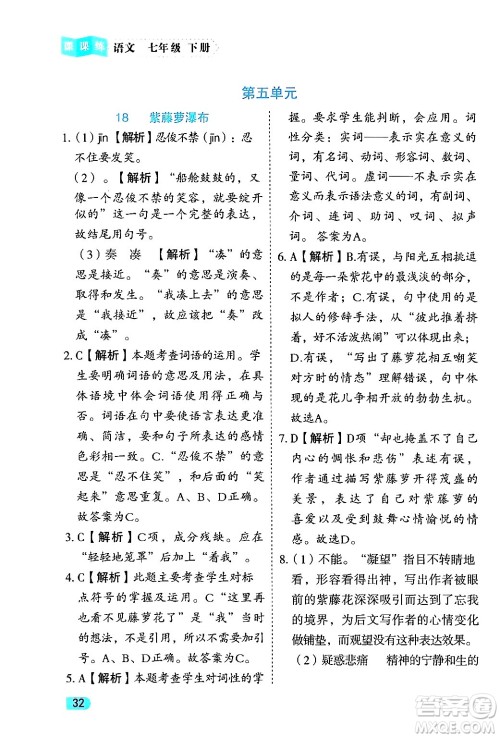 西安出版社2024年春课课练同步训练七年级语文下册人教版答案 西安出版社2024年春课课练同步训练七年级语文下册人教版答案