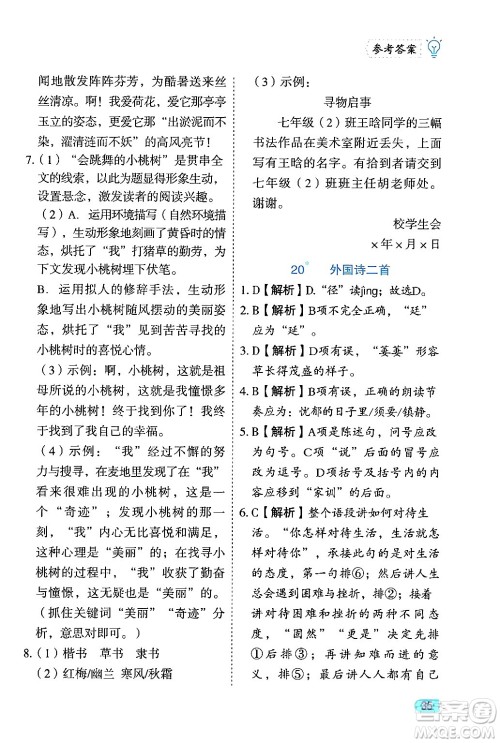 西安出版社2024年春课课练同步训练七年级语文下册人教版答案 西安出版社2024年春课课练同步训练七年级语文下册人教版答案