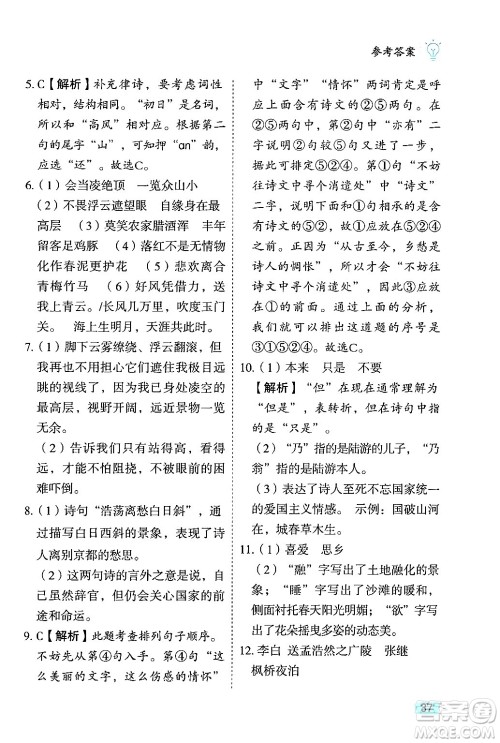 西安出版社2024年春课课练同步训练七年级语文下册人教版答案 西安出版社2024年春课课练同步训练七年级语文下册人教版答案