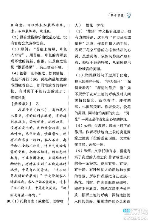 西安出版社2024年春课课练同步训练七年级语文下册人教版答案 西安出版社2024年春课课练同步训练七年级语文下册人教版答案