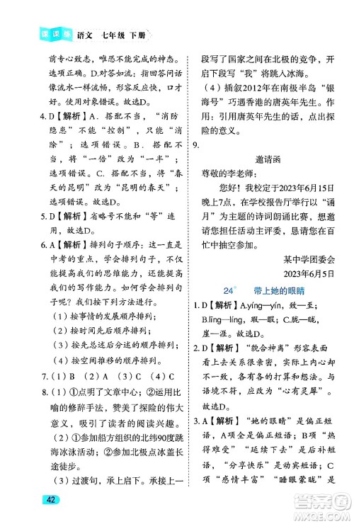 西安出版社2024年春课课练同步训练七年级语文下册人教版答案 西安出版社2024年春课课练同步训练七年级语文下册人教版答案