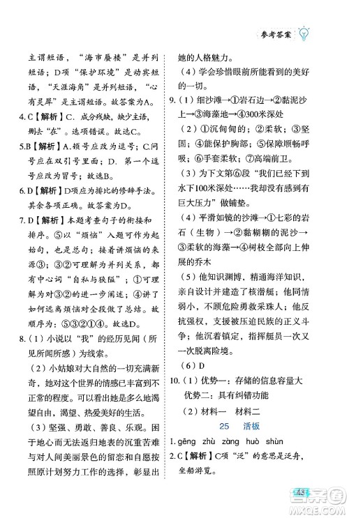 西安出版社2024年春课课练同步训练七年级语文下册人教版答案 西安出版社2024年春课课练同步训练七年级语文下册人教版答案