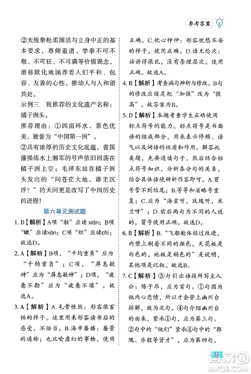 西安出版社2024年春课课练同步训练七年级语文下册人教版答案 西安出版社2024年春课课练同步训练七年级语文下册人教版答案