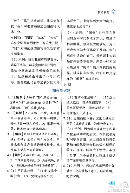 西安出版社2024年春课课练同步训练七年级语文下册人教版答案 西安出版社2024年春课课练同步训练七年级语文下册人教版答案