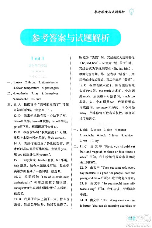 西安出版社2024年春课课练同步训练八年级英语下册人教版答案