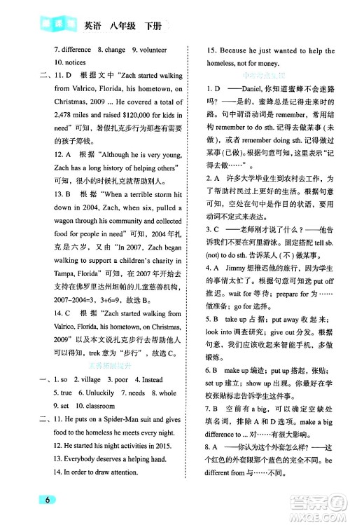 西安出版社2024年春课课练同步训练八年级英语下册人教版答案 西安出版社2024年春课课练同步训练八年级英语下册人教版答案