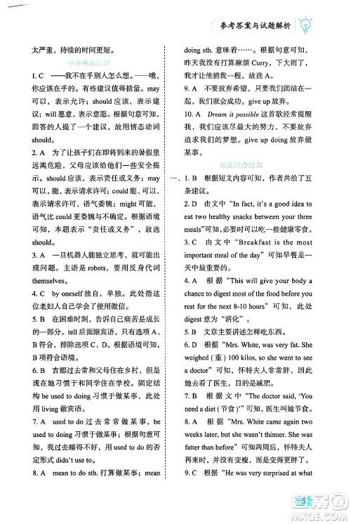 西安出版社2024年春课课练同步训练八年级英语下册人教版答案