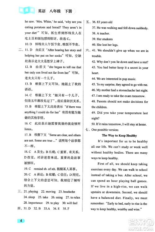 西安出版社2024年春课课练同步训练八年级英语下册人教版答案 西安出版社2024年春课课练同步训练八年级英语下册人教版答案