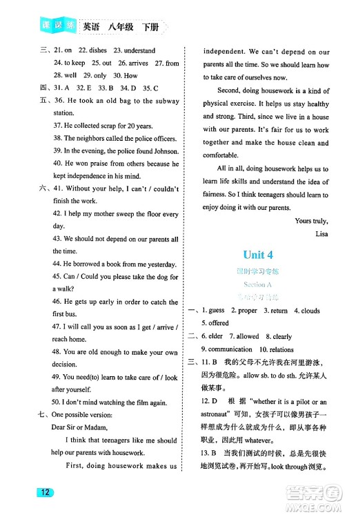 西安出版社2024年春课课练同步训练八年级英语下册人教版答案 西安出版社2024年春课课练同步训练八年级英语下册人教版答案