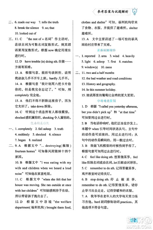 西安出版社2024年春课课练同步训练八年级英语下册人教版答案