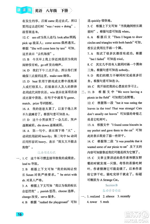 西安出版社2024年春课课练同步训练八年级英语下册人教版答案 西安出版社2024年春课课练同步训练八年级英语下册人教版答案