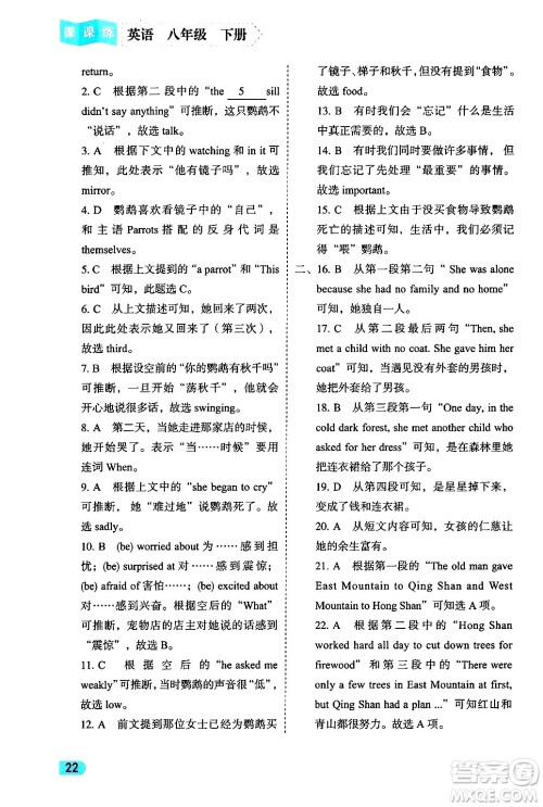 西安出版社2024年春课课练同步训练八年级英语下册人教版答案 西安出版社2024年春课课练同步训练八年级英语下册人教版答案