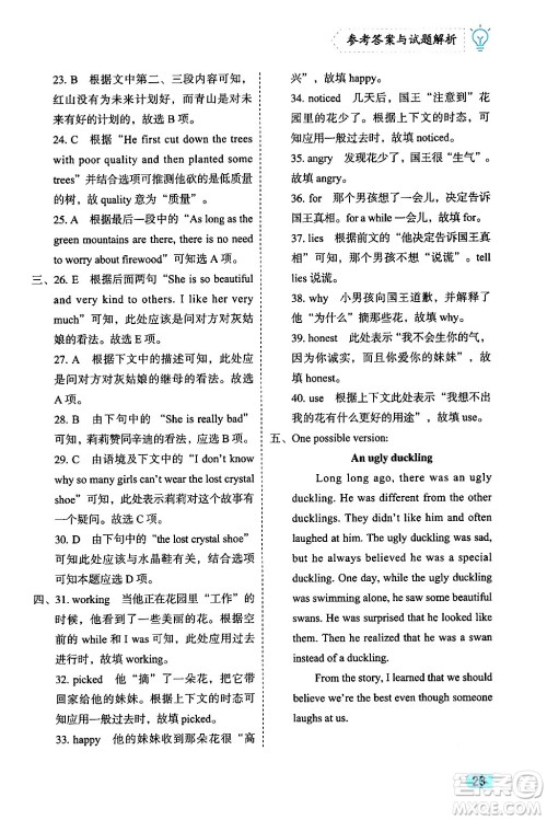 西安出版社2024年春课课练同步训练八年级英语下册人教版答案 西安出版社2024年春课课练同步训练八年级英语下册人教版答案