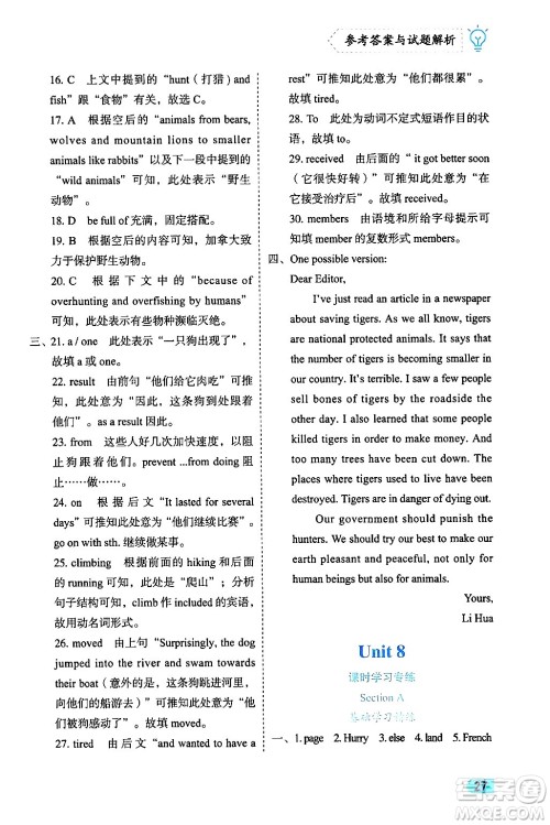 西安出版社2024年春课课练同步训练八年级英语下册人教版答案 西安出版社2024年春课课练同步训练八年级英语下册人教版答案