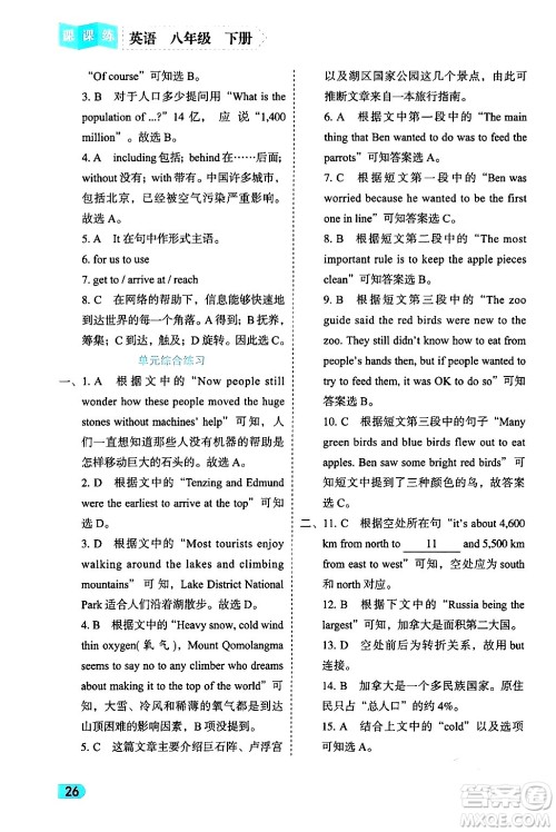 西安出版社2024年春课课练同步训练八年级英语下册人教版答案 西安出版社2024年春课课练同步训练八年级英语下册人教版答案