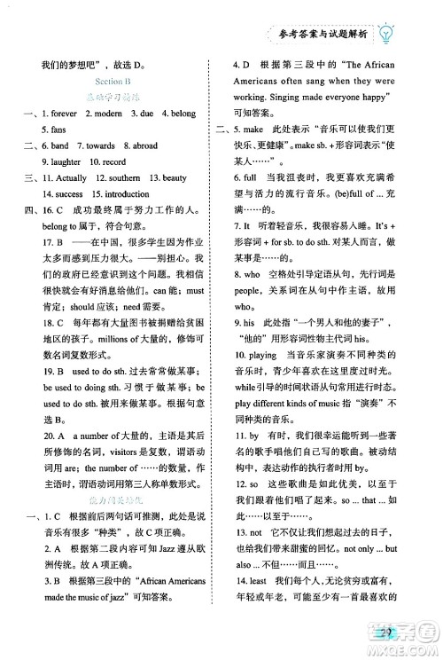 西安出版社2024年春课课练同步训练八年级英语下册人教版答案