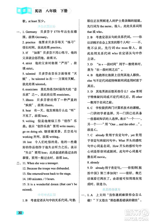 西安出版社2024年春课课练同步训练八年级英语下册人教版答案