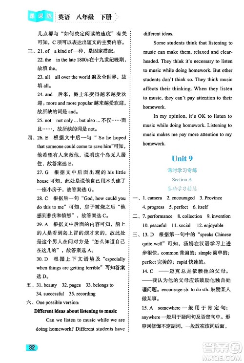 西安出版社2024年春课课练同步训练八年级英语下册人教版答案 西安出版社2024年春课课练同步训练八年级英语下册人教版答案