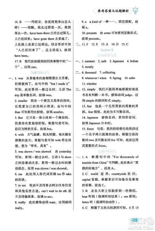 西安出版社2024年春课课练同步训练八年级英语下册人教版答案