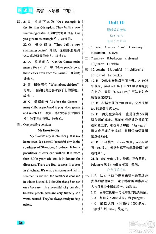 西安出版社2024年春课课练同步训练八年级英语下册人教版答案 西安出版社2024年春课课练同步训练八年级英语下册人教版答案