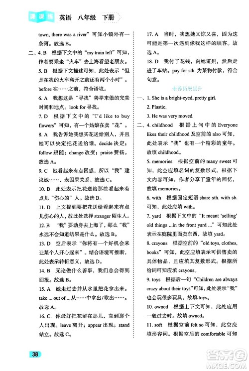 西安出版社2024年春课课练同步训练八年级英语下册人教版答案 西安出版社2024年春课课练同步训练八年级英语下册人教版答案