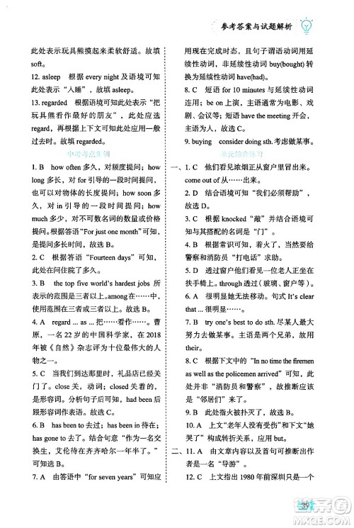 西安出版社2024年春课课练同步训练八年级英语下册人教版答案 西安出版社2024年春课课练同步训练八年级英语下册人教版答案