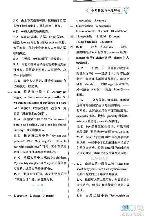 西安出版社2024年春课课练同步训练八年级英语下册人教版答案 西安出版社2024年春课课练同步训练八年级英语下册人教版答案