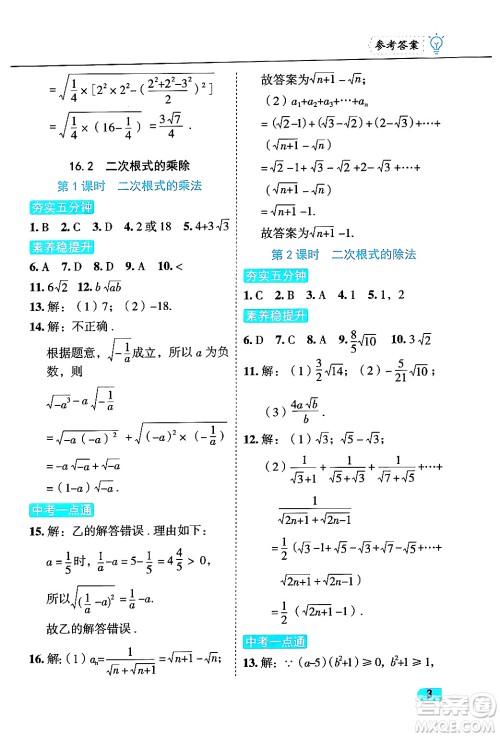 西安出版社2024年春课课练同步训练八年级数学下册人教版答案