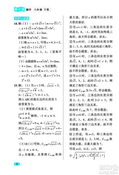 西安出版社2024年春课课练同步训练八年级数学下册人教版答案