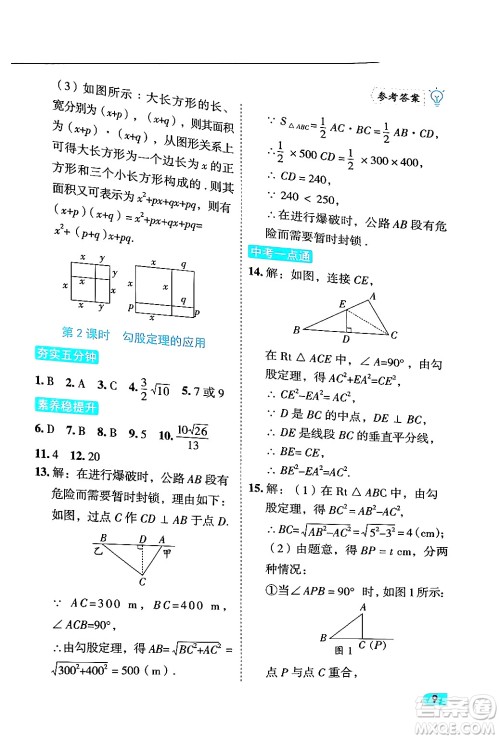 西安出版社2024年春课课练同步训练八年级数学下册人教版答案