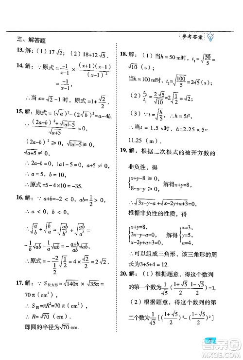 西安出版社2024年春课课练同步训练八年级数学下册人教版答案