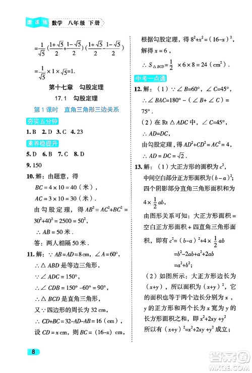 西安出版社2024年春课课练同步训练八年级数学下册人教版答案