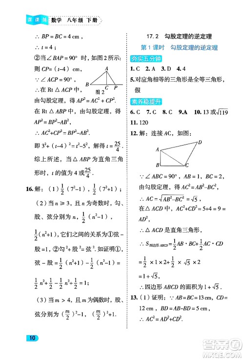 西安出版社2024年春课课练同步训练八年级数学下册人教版答案