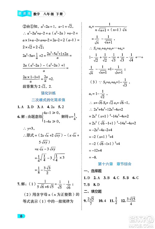 西安出版社2024年春课课练同步训练八年级数学下册人教版答案