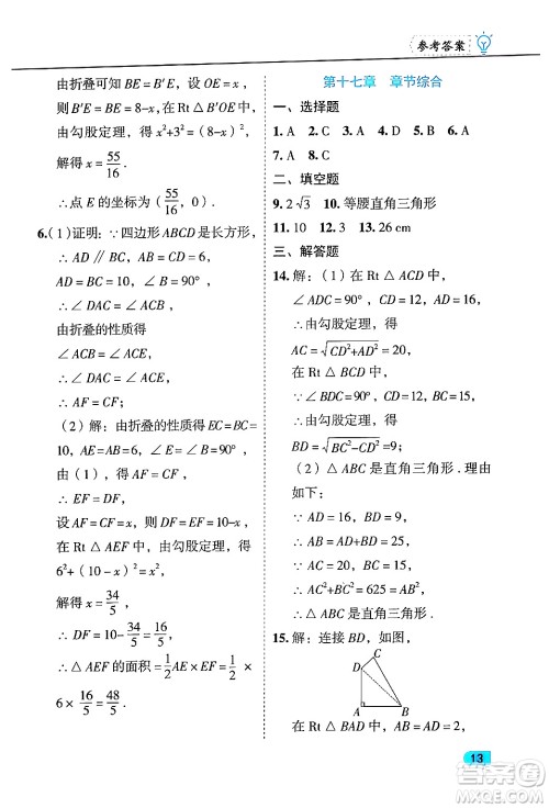 西安出版社2024年春课课练同步训练八年级数学下册人教版答案