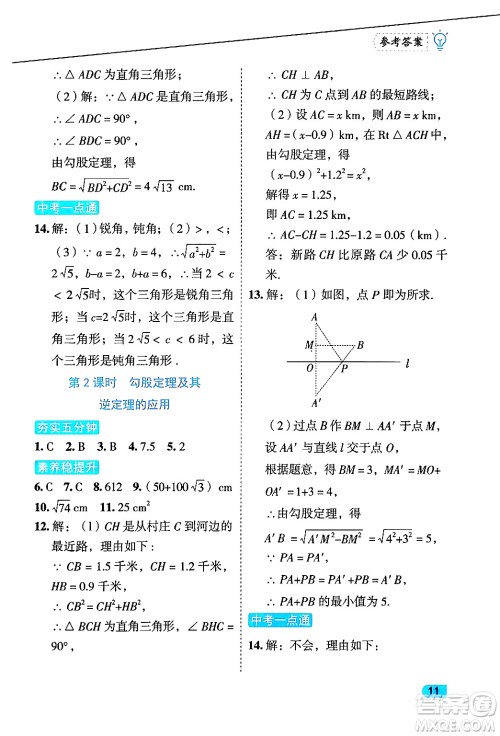 西安出版社2024年春课课练同步训练八年级数学下册人教版答案