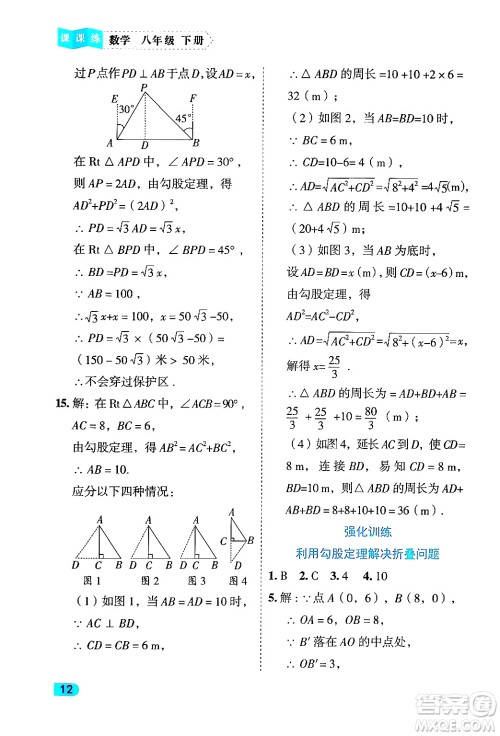 西安出版社2024年春课课练同步训练八年级数学下册人教版答案