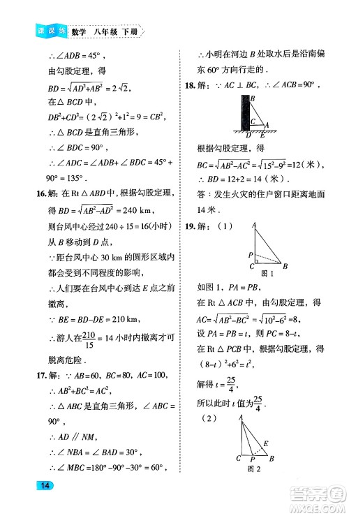西安出版社2024年春课课练同步训练八年级数学下册人教版答案