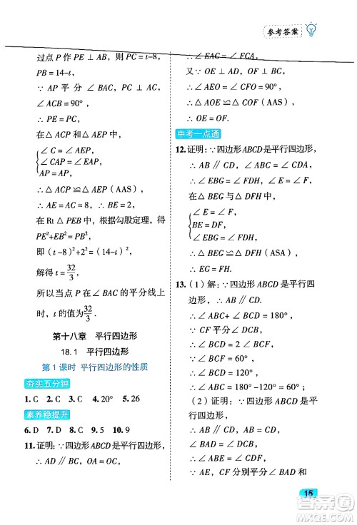 西安出版社2024年春课课练同步训练八年级数学下册人教版答案