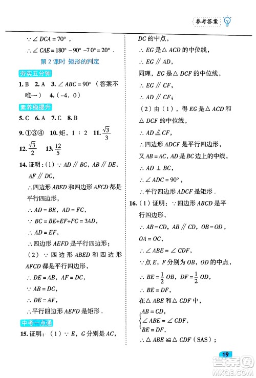 西安出版社2024年春课课练同步训练八年级数学下册人教版答案